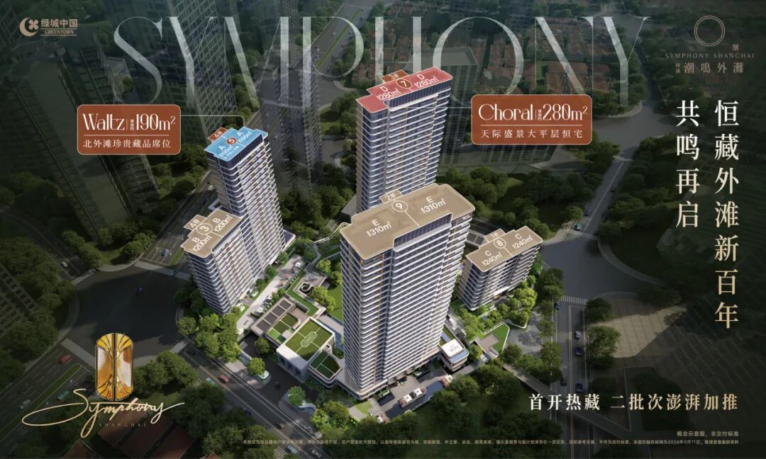 绿城·潮鸣外滩