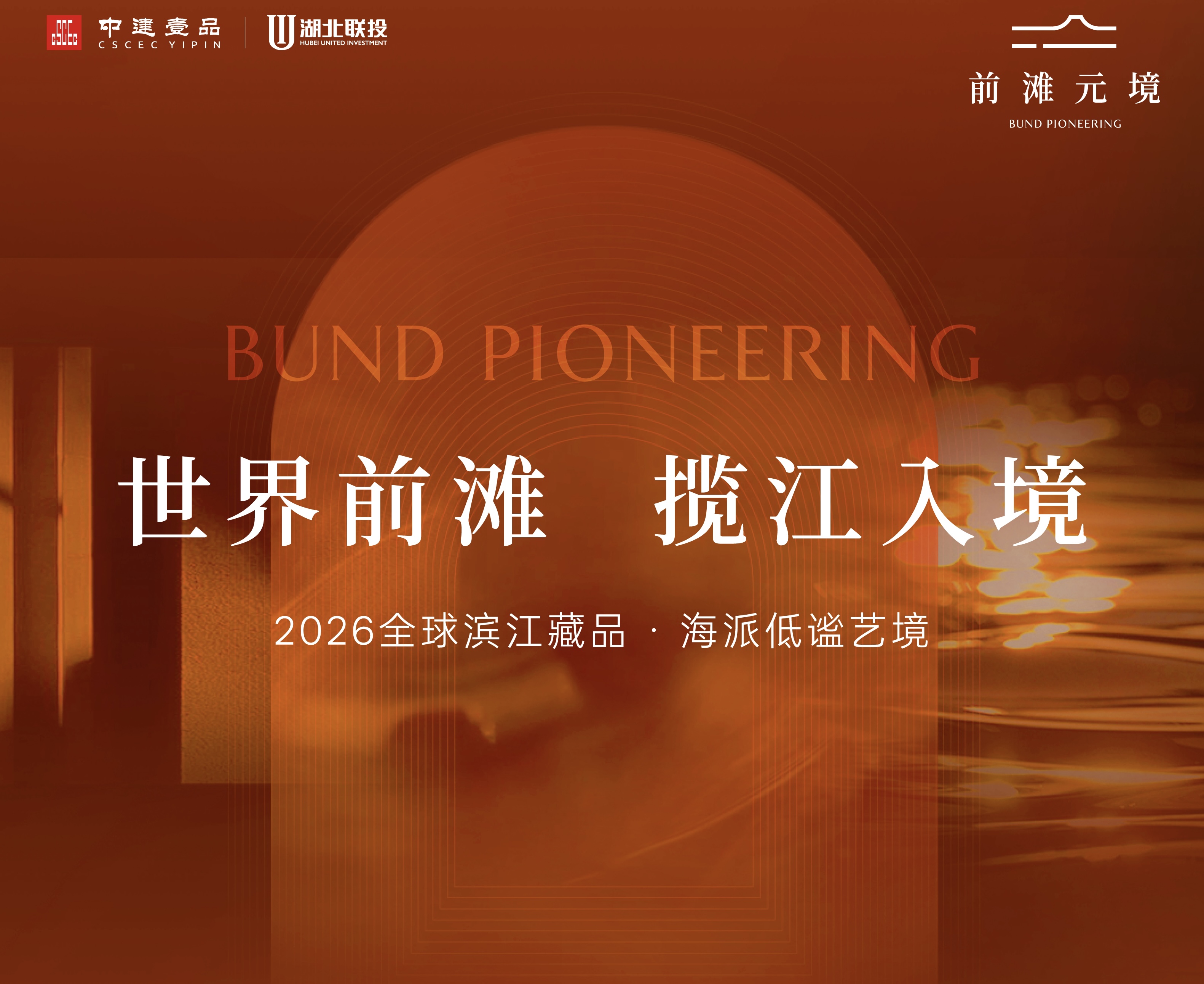 浦东·前滩元境