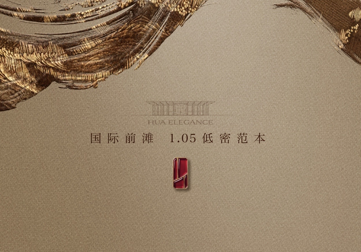 前滩南低密墅区｜大华·华逸东方，东方系首作启幕墅居新篇