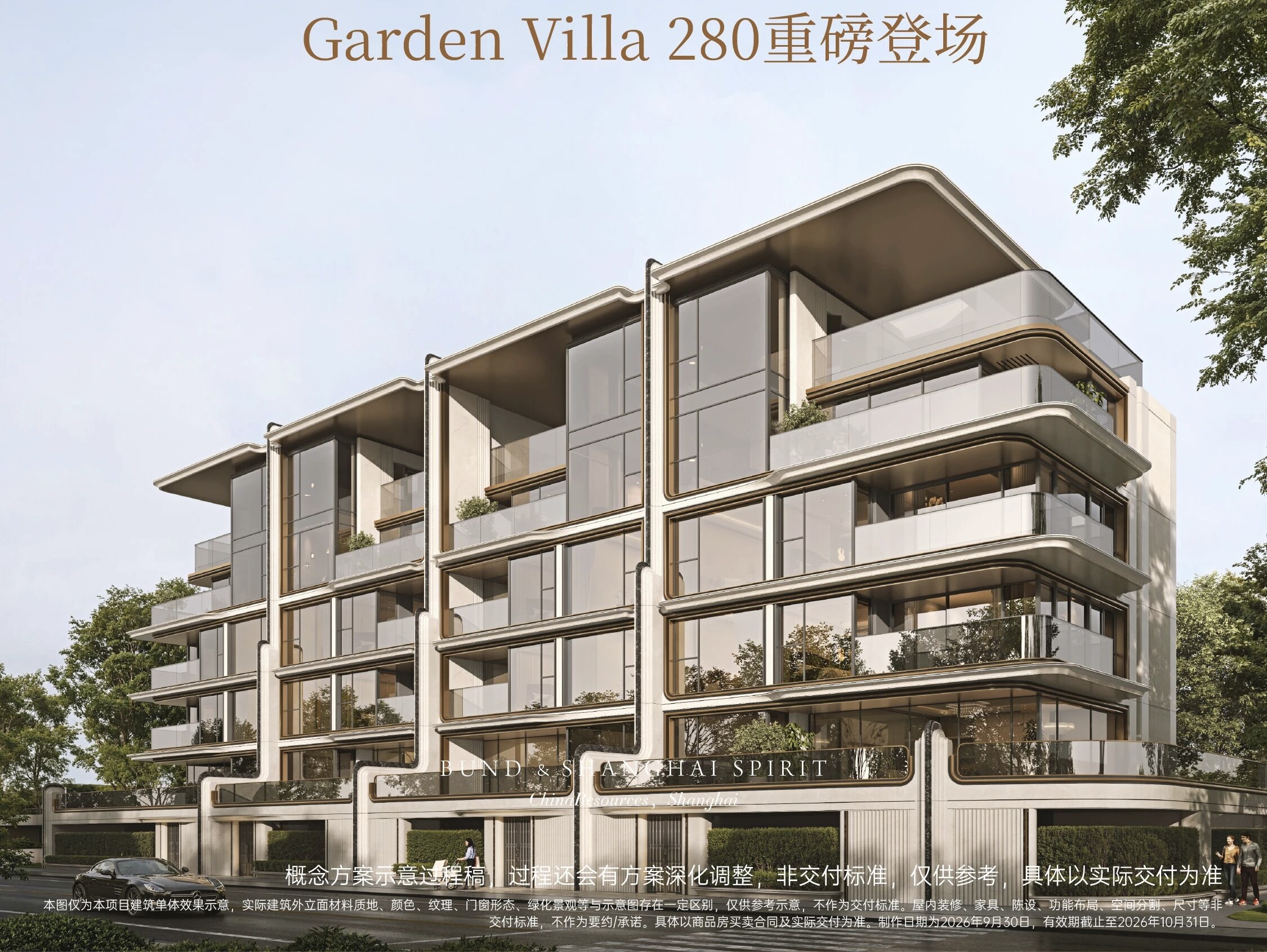 浦东后滩华润澐启滨江｜上海CAZ一线滨江，难得传世叠墅孤品！